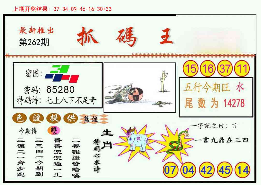 262期抓码王[图]