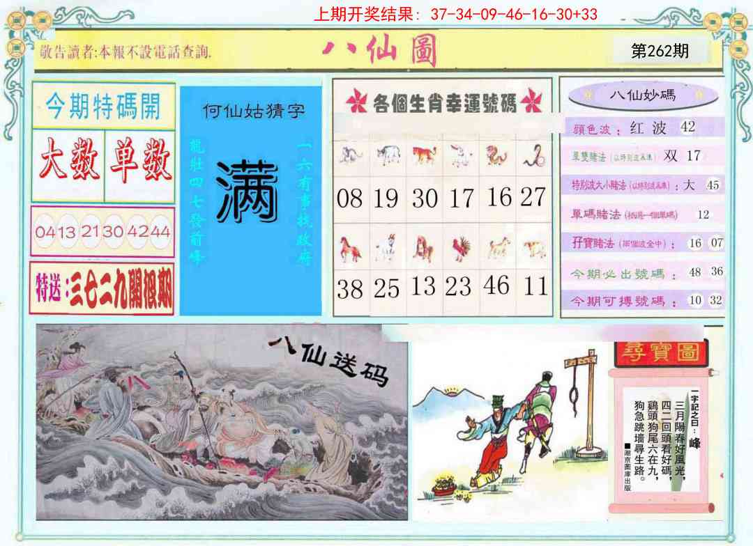 262期八仙图[图]