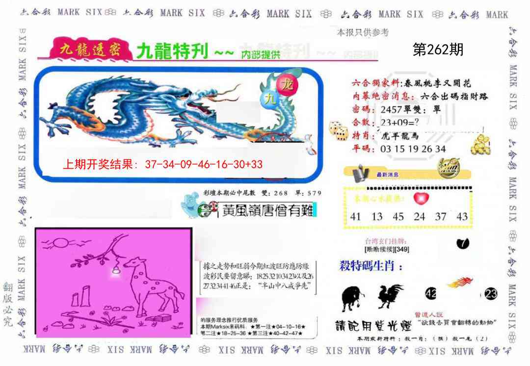 262期九龙特新刊[图]