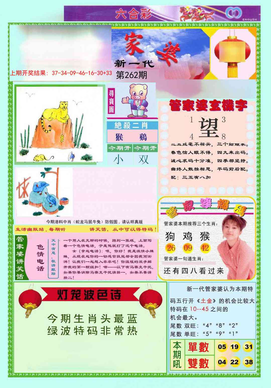 262期新一代管家婆[图]