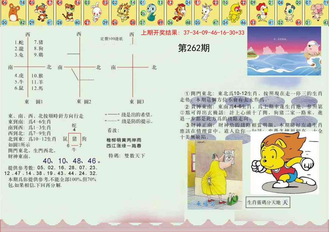 262期正版澳门足球报[图]