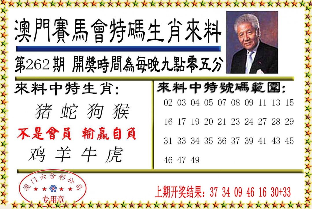 262期特码生肖来料[图]