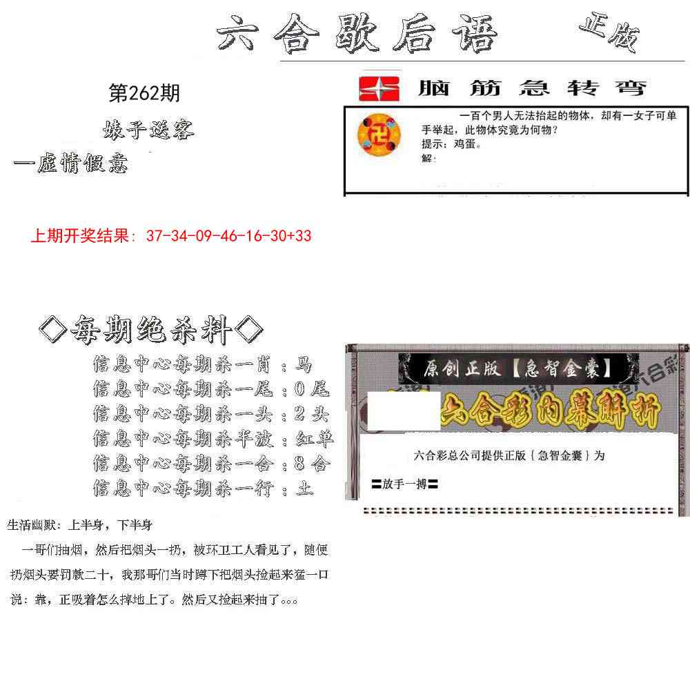 262期六合歇后语[图]