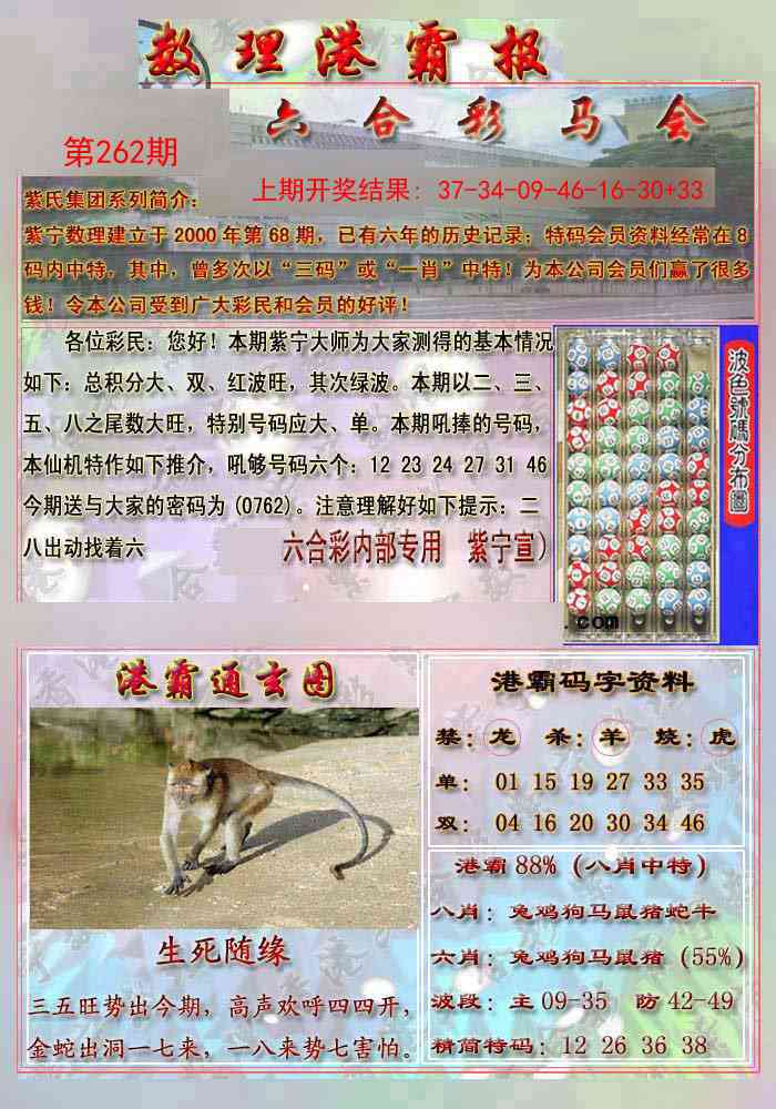262期港霸报[图]
