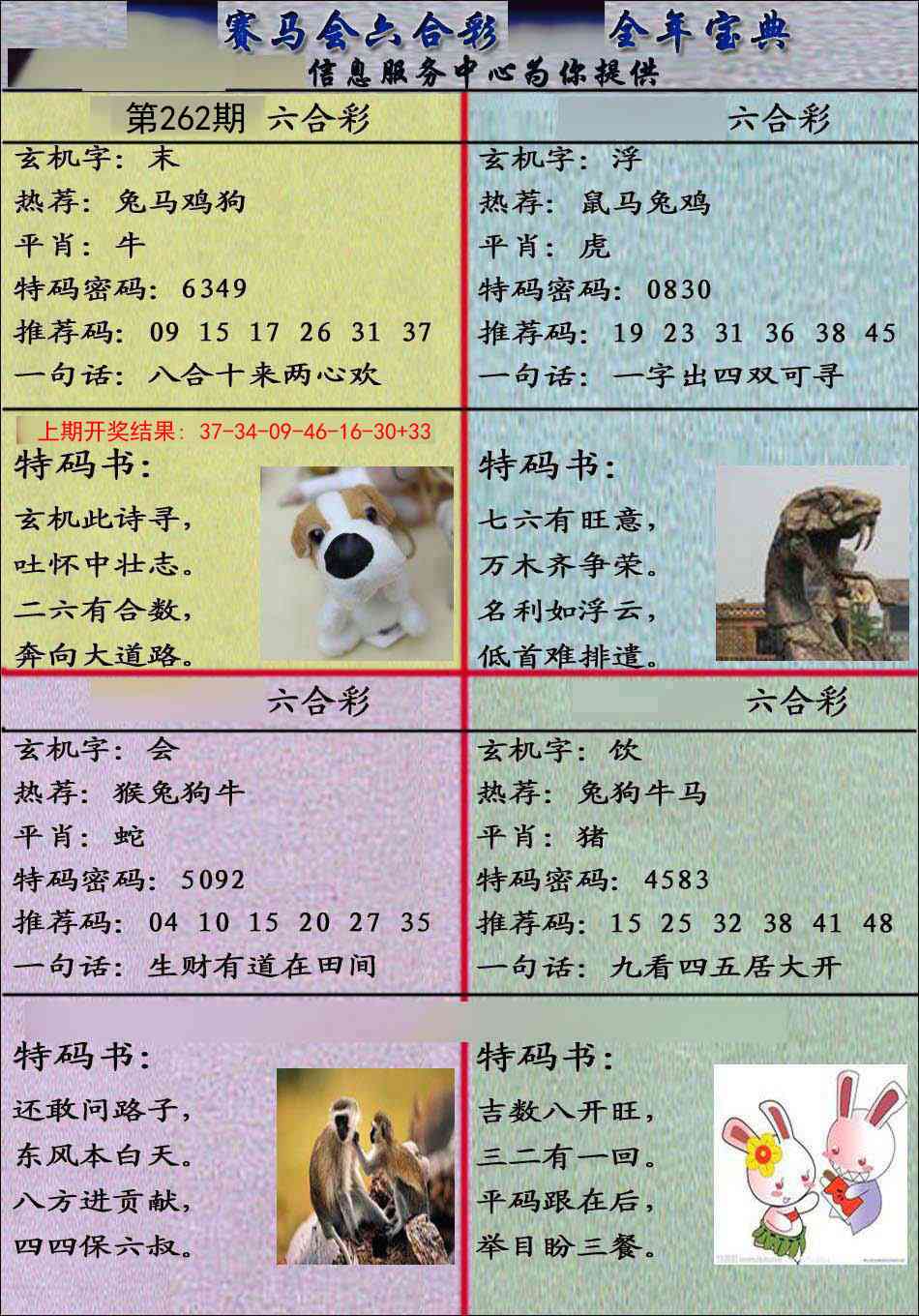 262期宝典报[图]