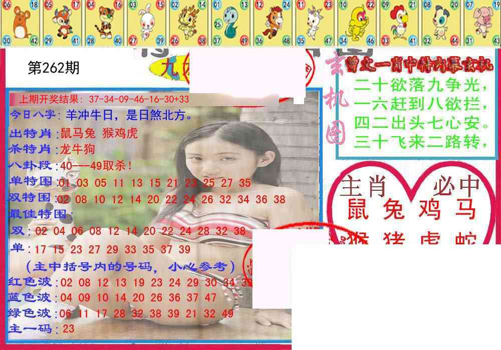 262期特码生肖图[图]