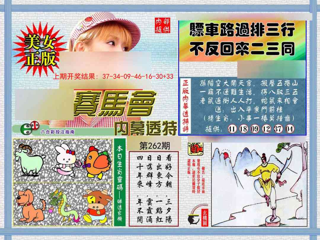 262期内幕透特[图]
