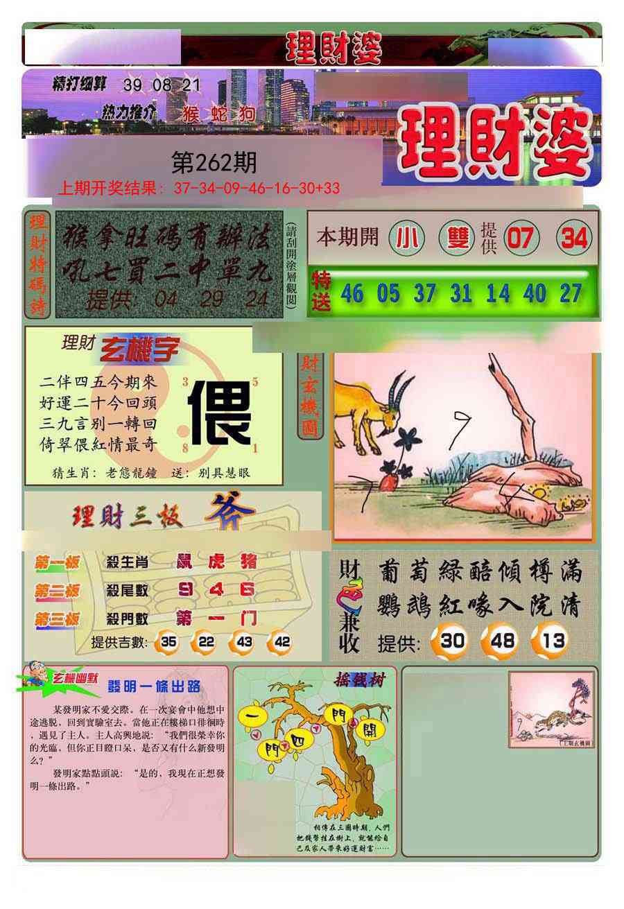 262期理财婆[图]