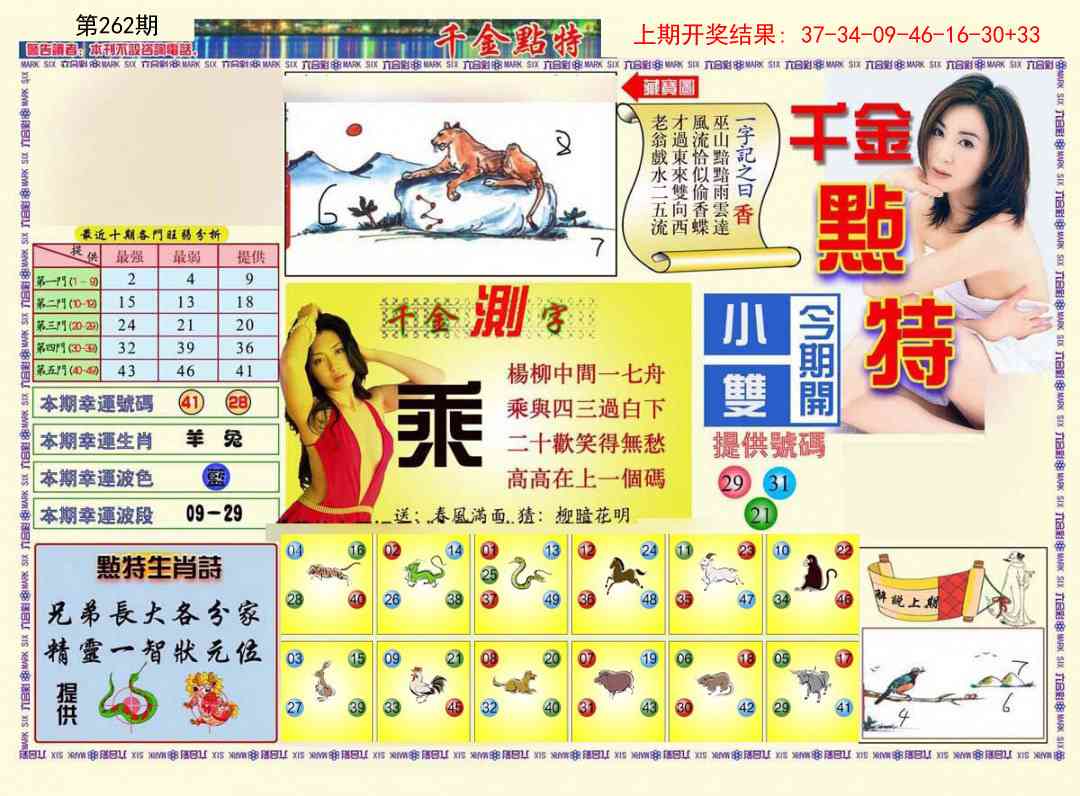 262期千金点特A[图]