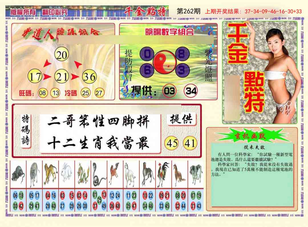 262期千金点特B[图]