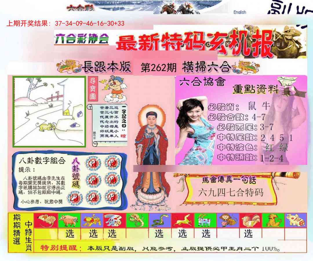 262期九龍内幕玄机报[图]