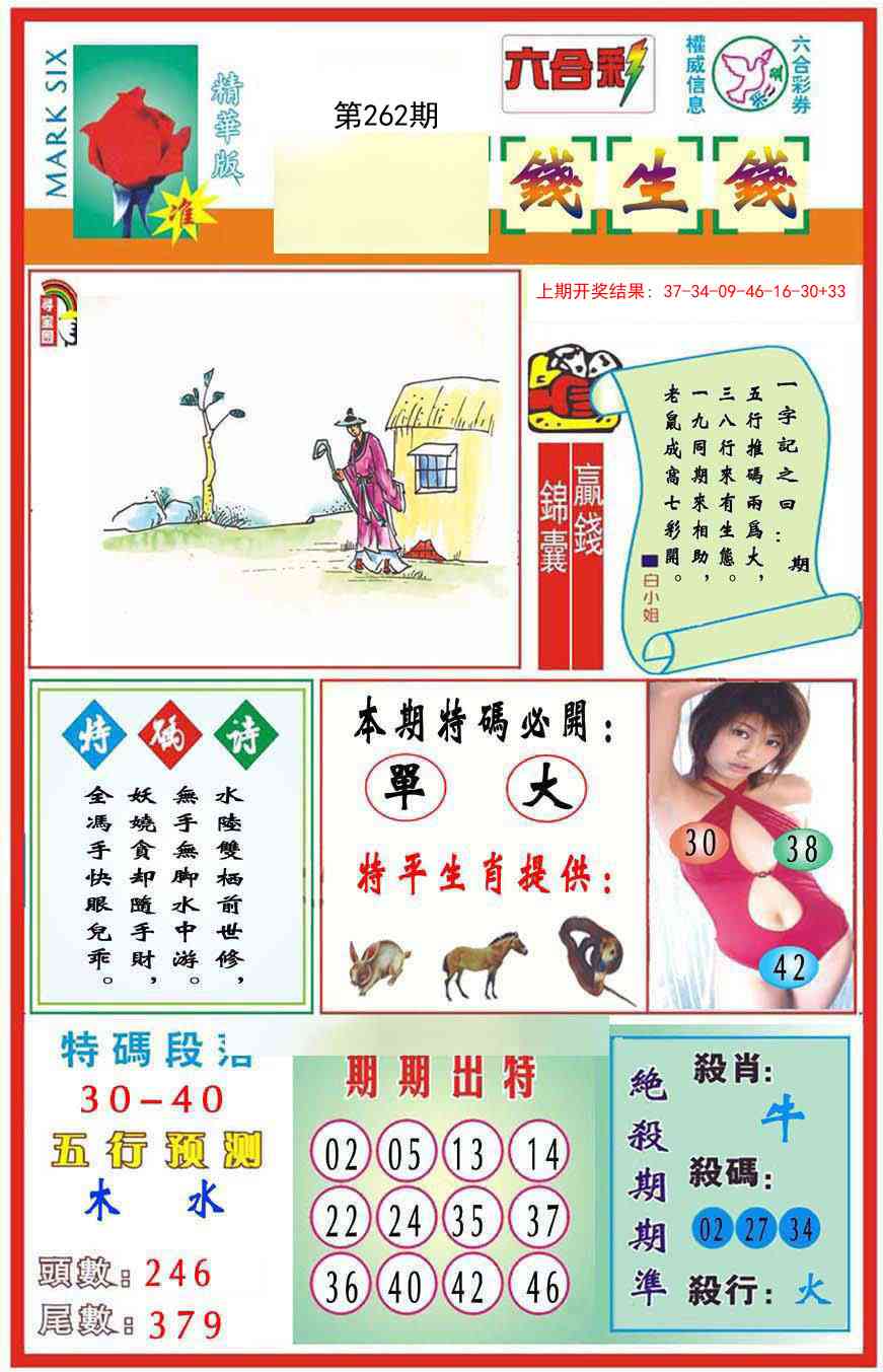 262期九龍钱生钱(推荐)[图]