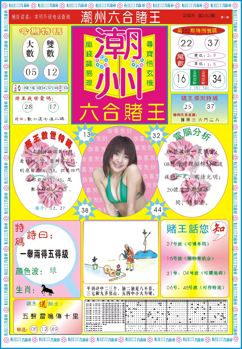 262期潮州六合赌王A[图]