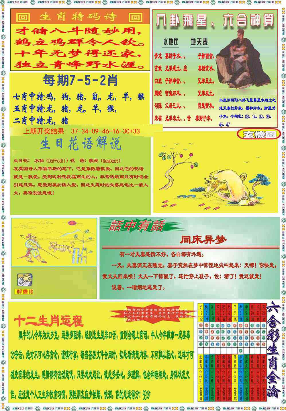 262期九龍马经B(推荐)[图]