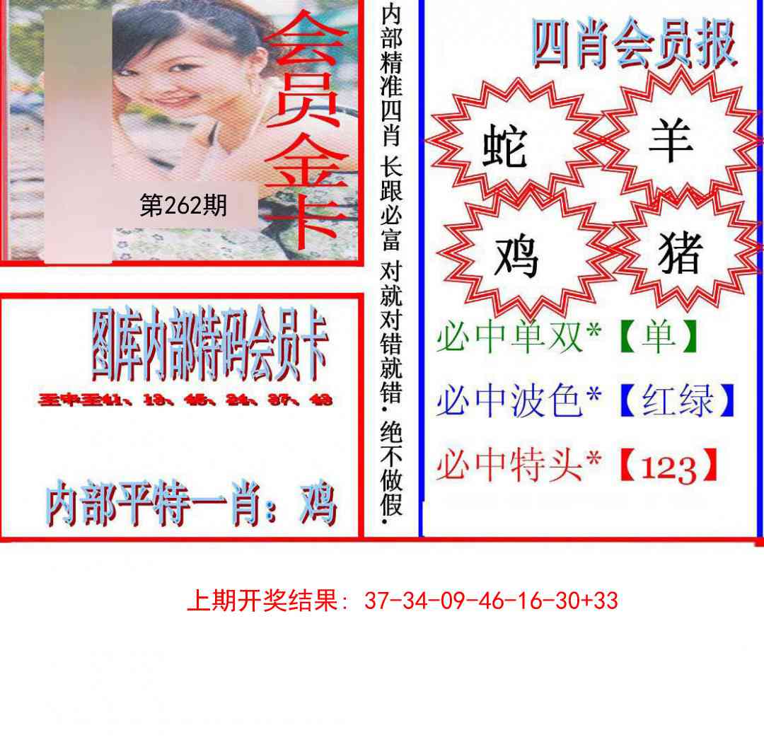 262期九龍四肖会员报[图]