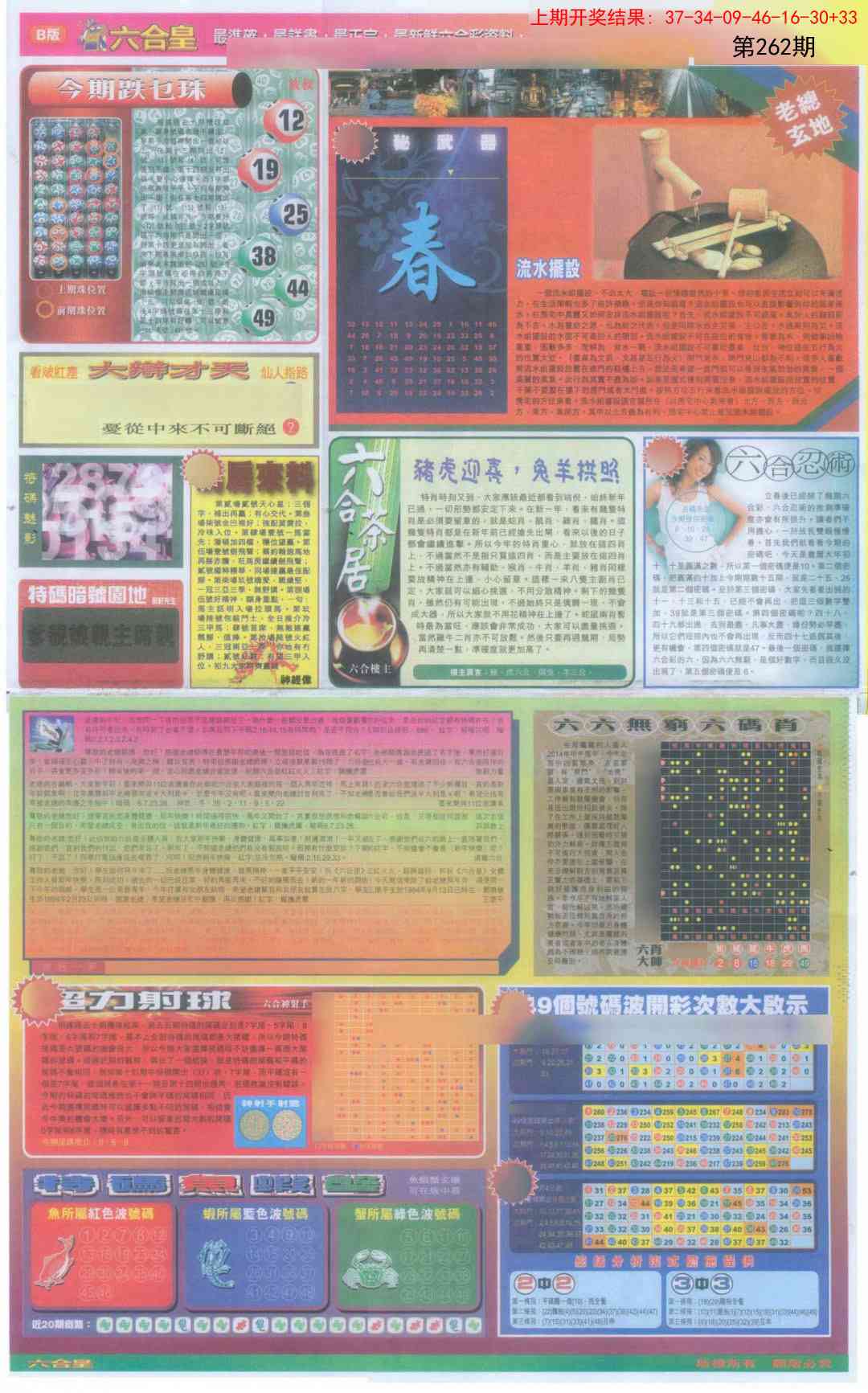 262期六合皇D[图]