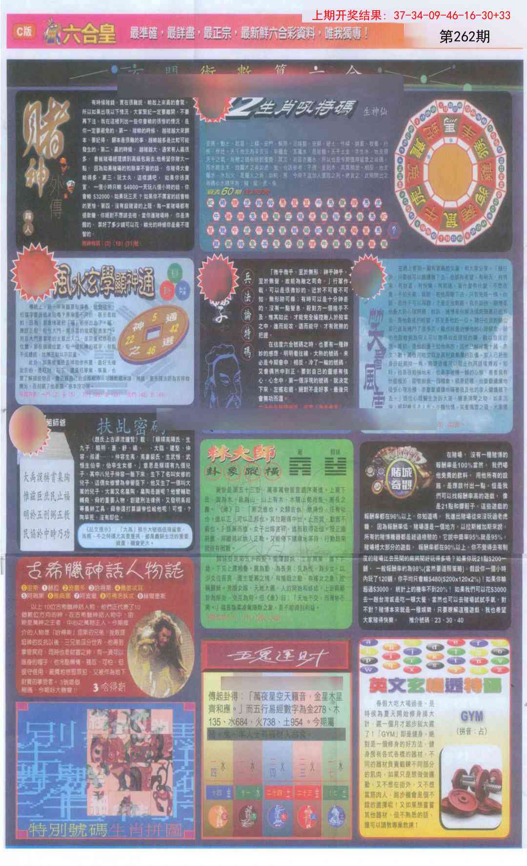 262期六合皇C[图]