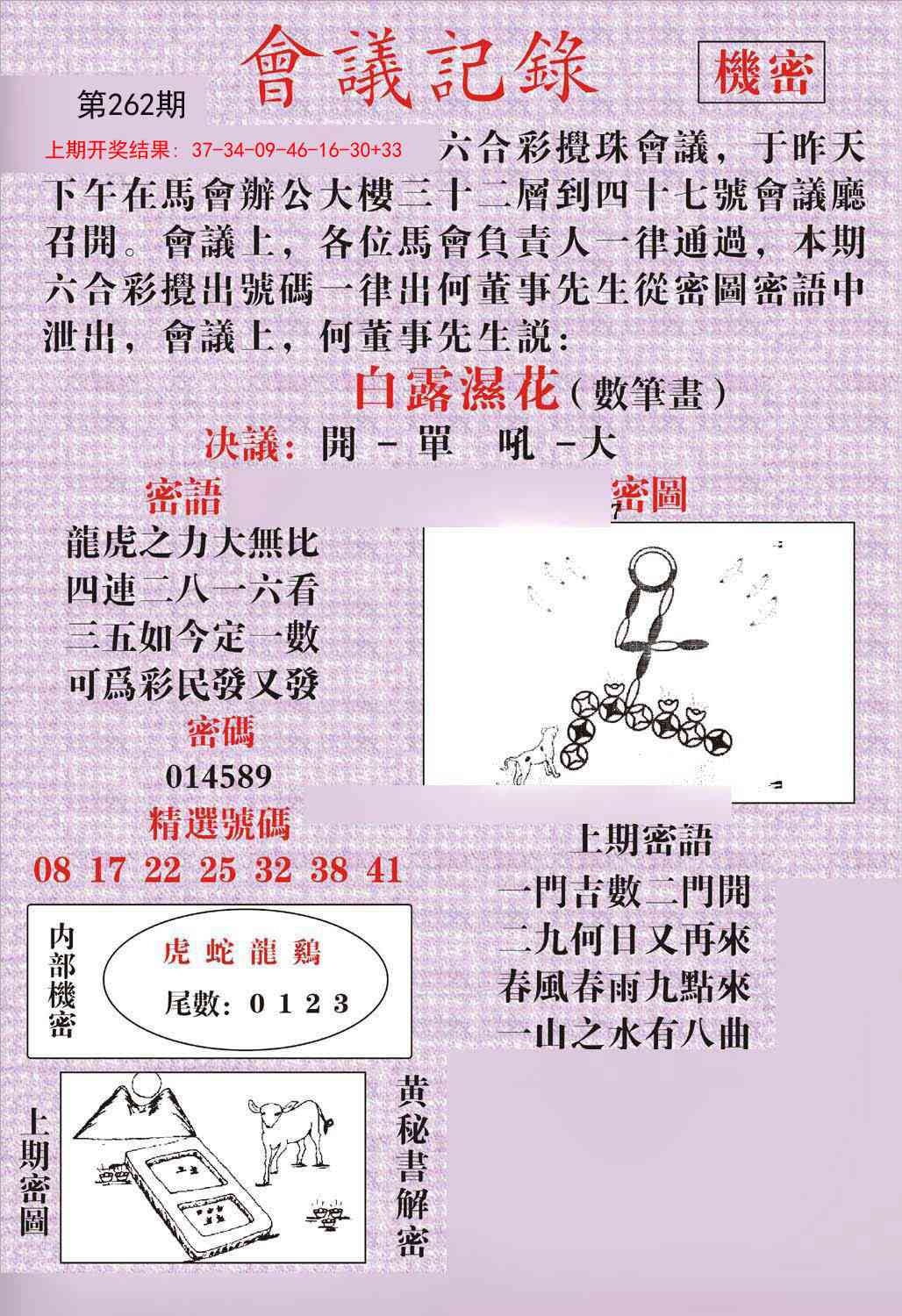 262期会议记录[图]