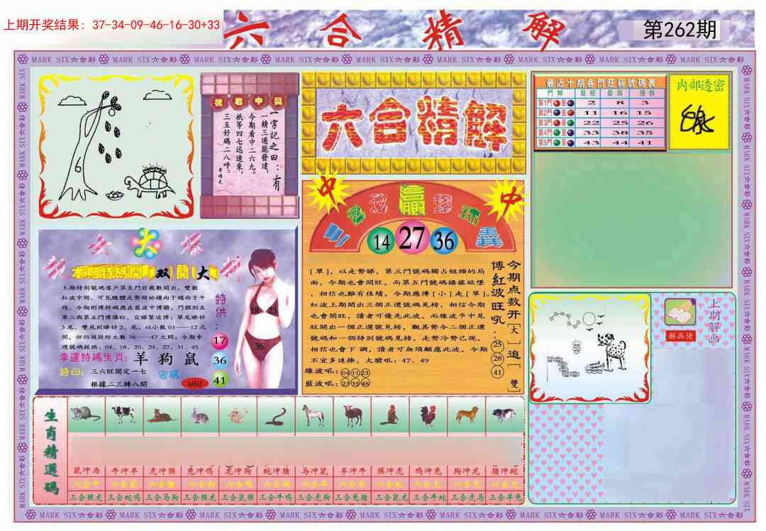 262期六合精解A[图]