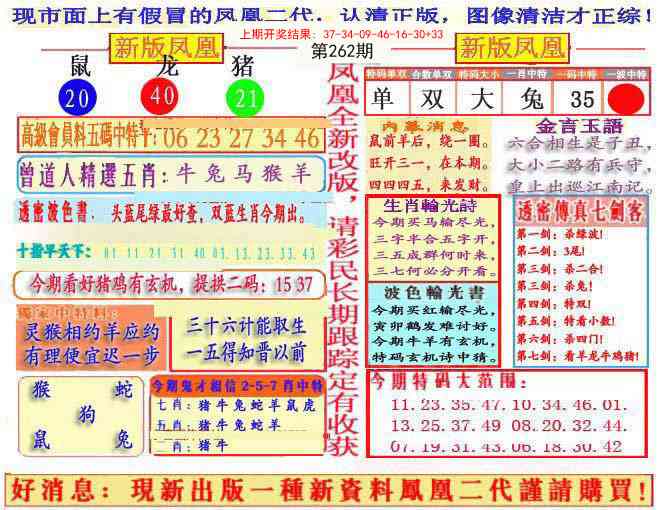 262期另二代凤凰报[图]