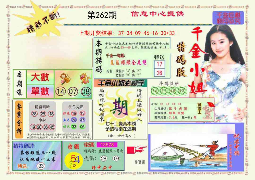 262期千金小姐A版[图]