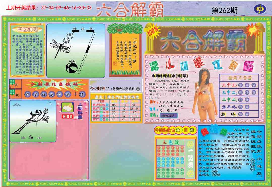 262期六合解霸A[图]