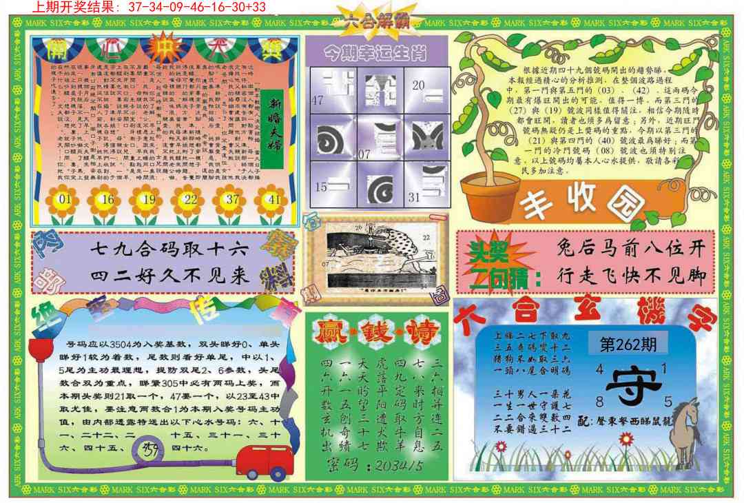 262期六合解霸B[图]