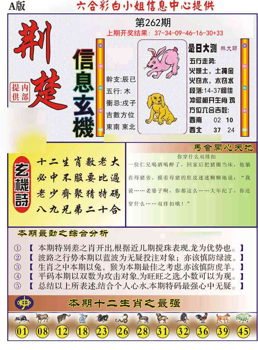 262期荆楚信息玄机A[图]