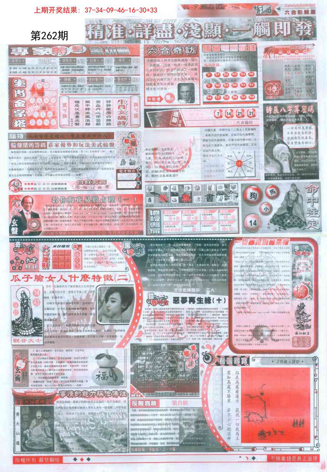 262期新六合精选D[图]