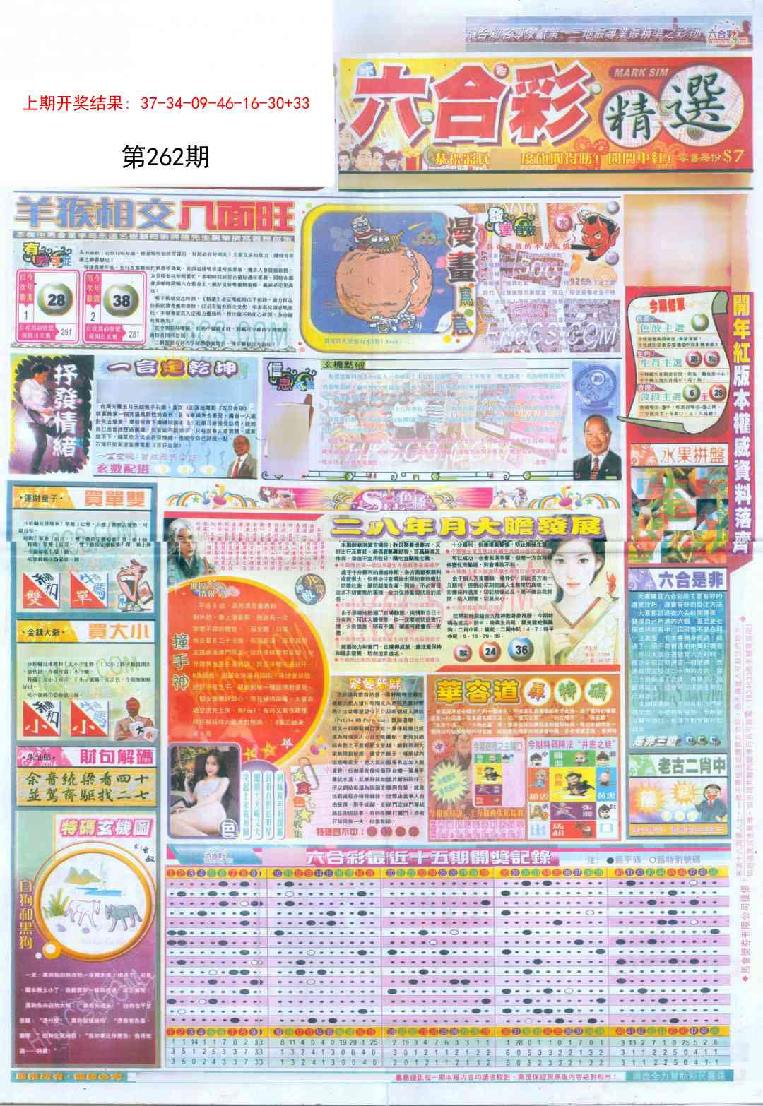 262期新六合精选A[图]