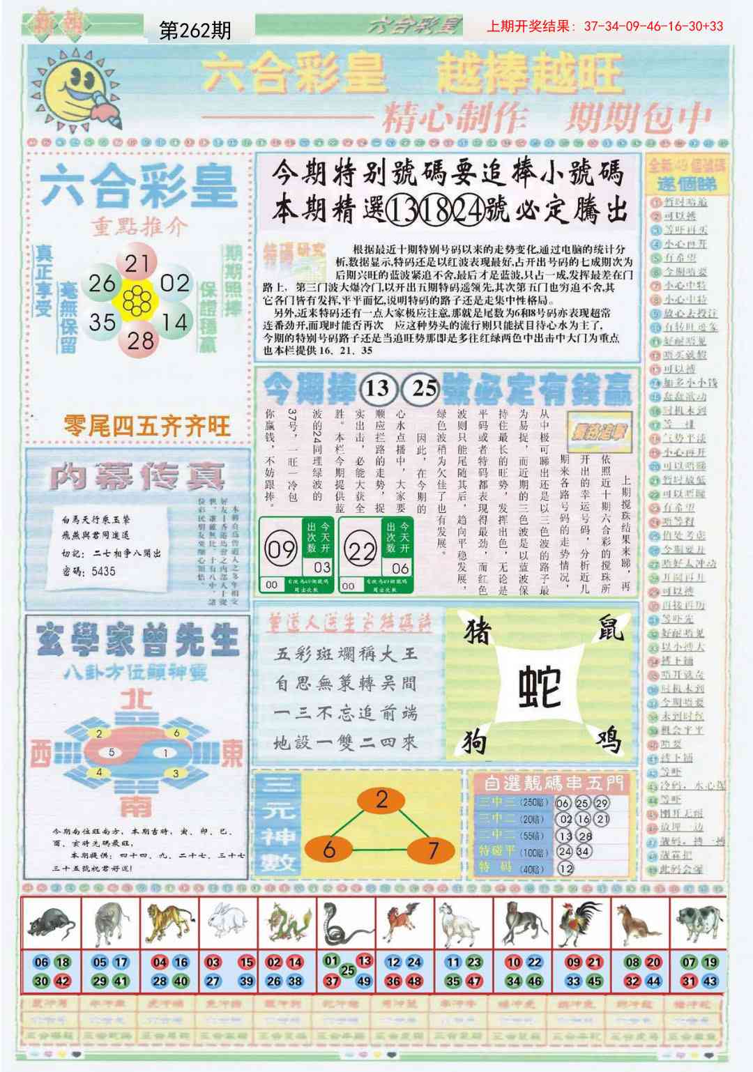 262期六合彩皇B[图]