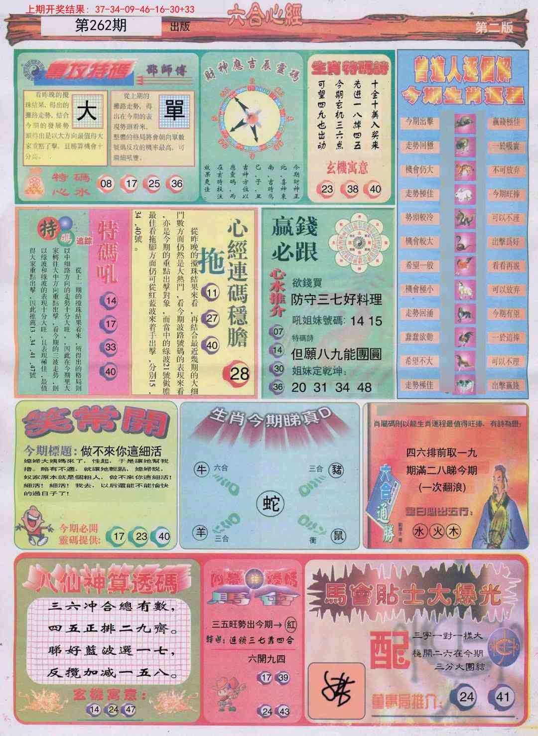 262期六合心经B[图]