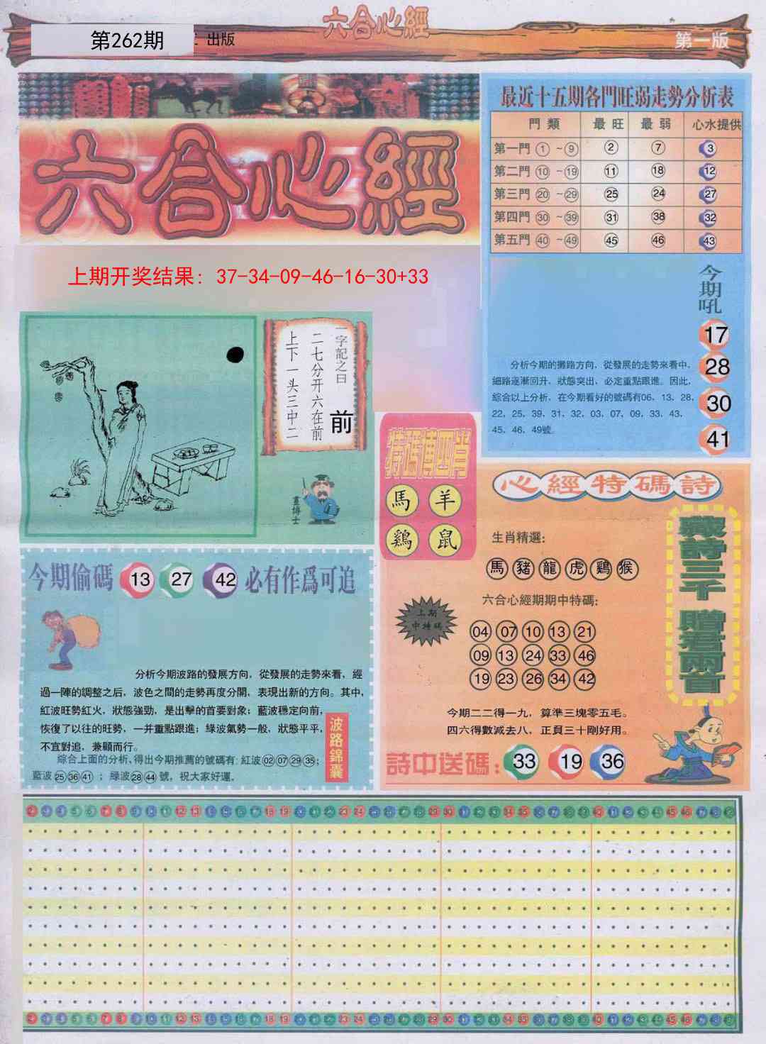 262期六合心经A[图]