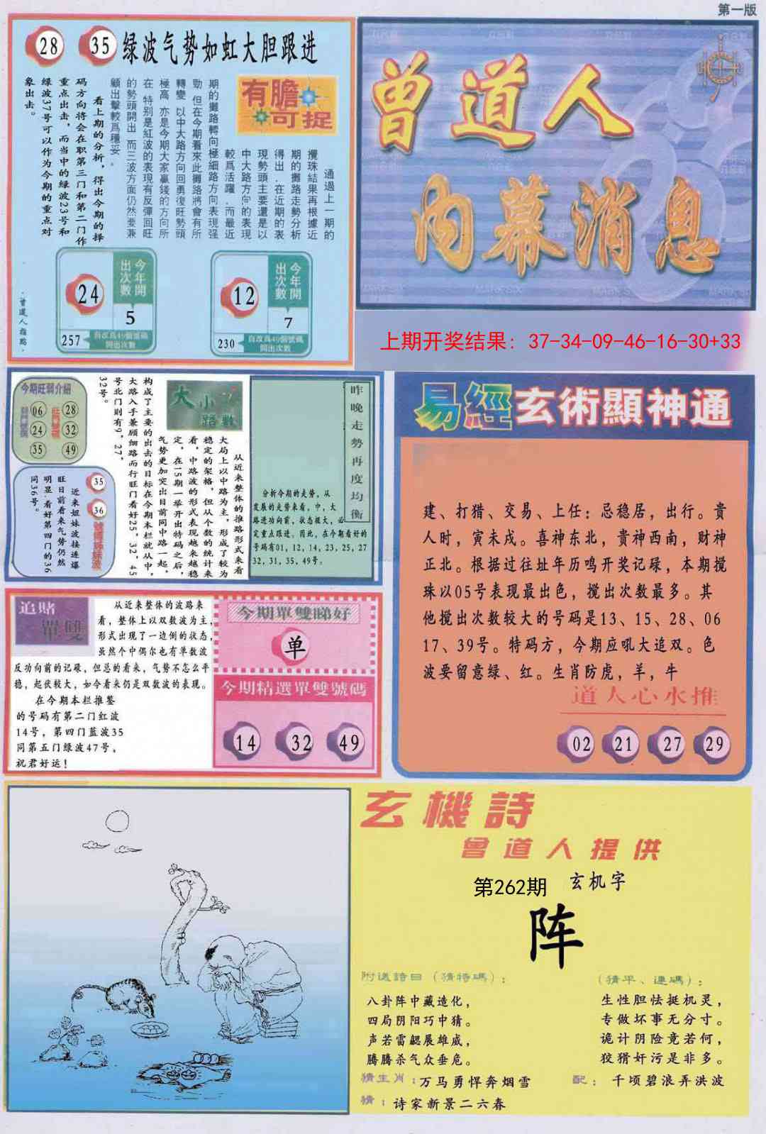 262期曾道人内幕消息A[图]