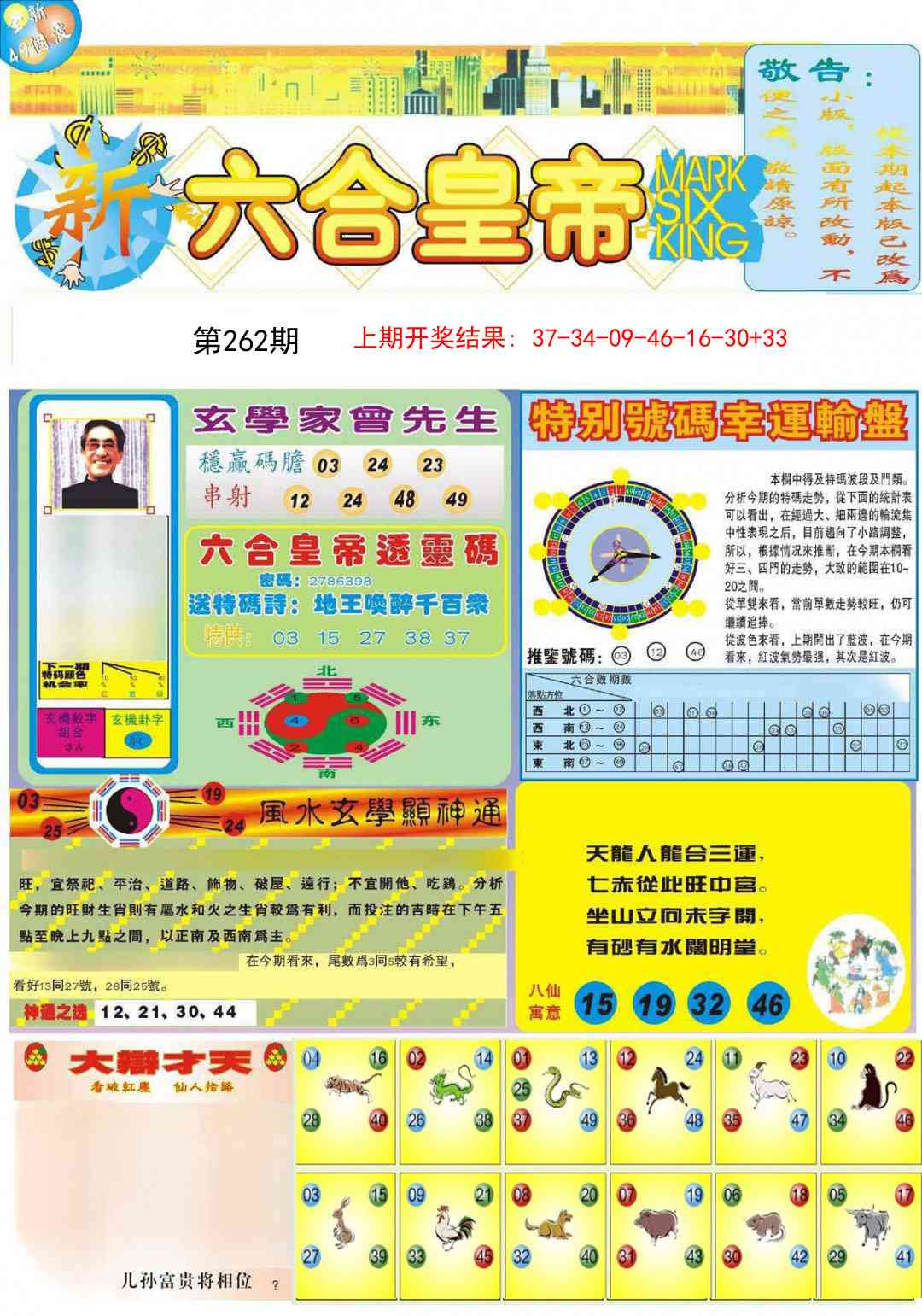 262期六合皇帝A[图]
