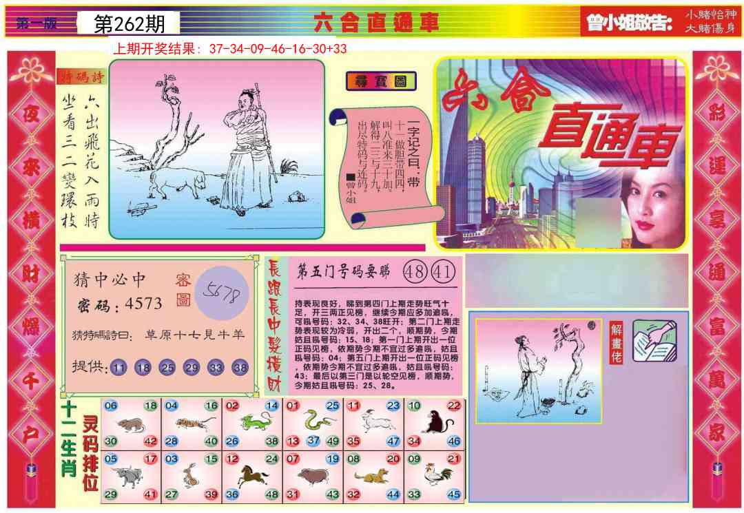 262期六合直通车A[图]