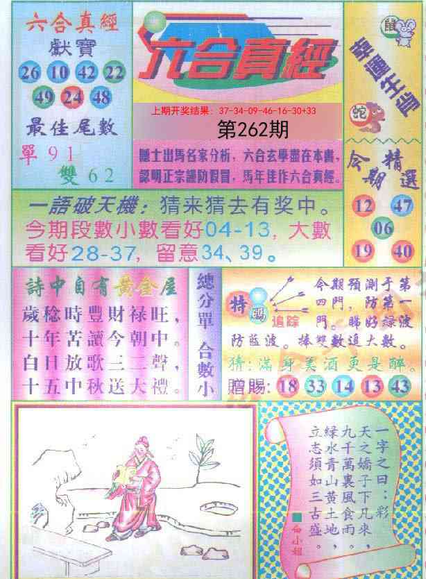 262期六合真经[图]