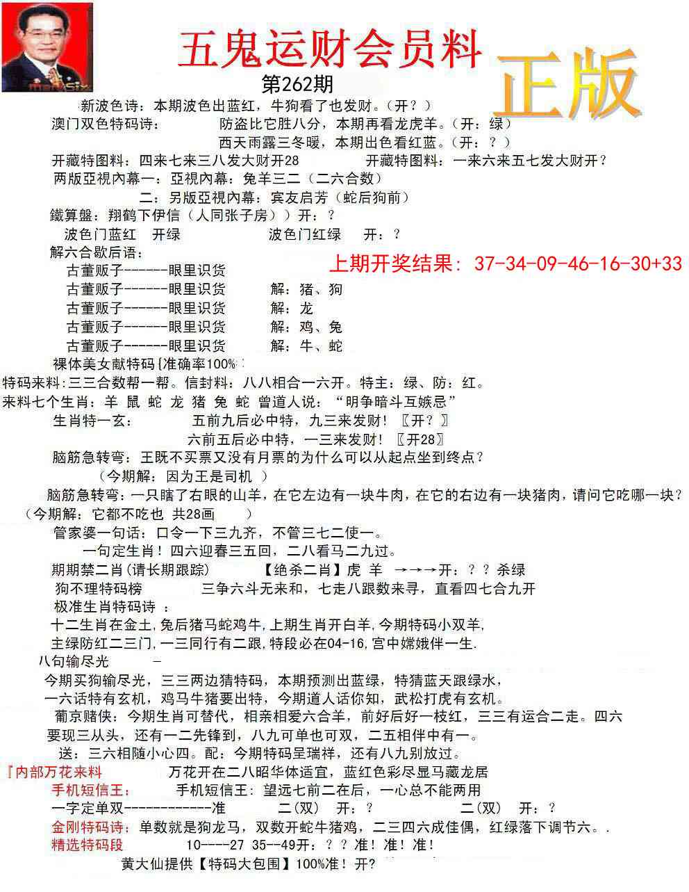 262期正版五鬼运财会员料[图]