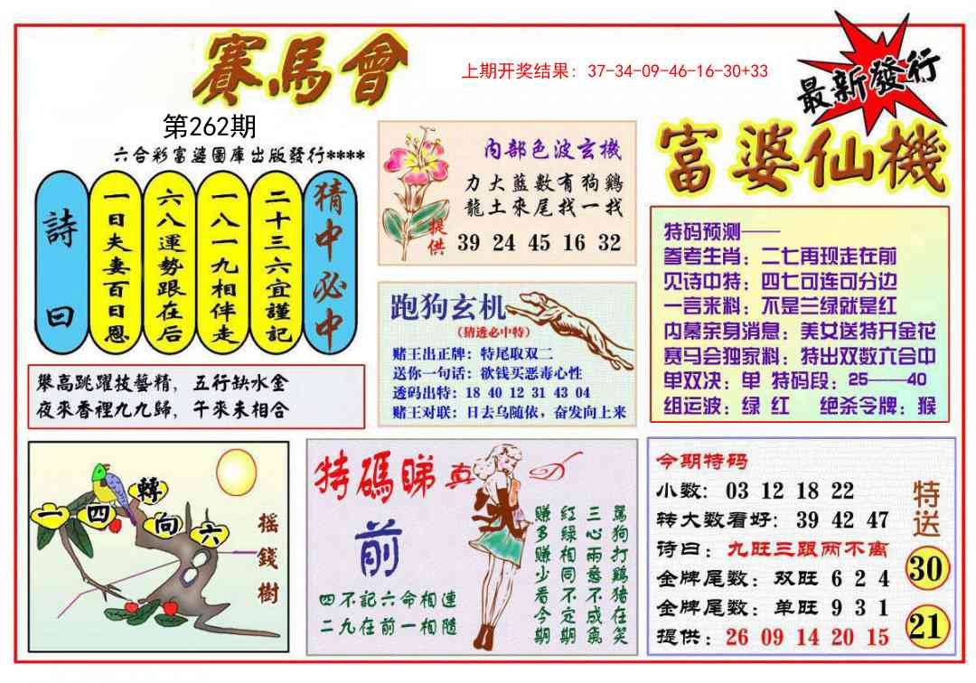 262期富婆六合仙机[图]