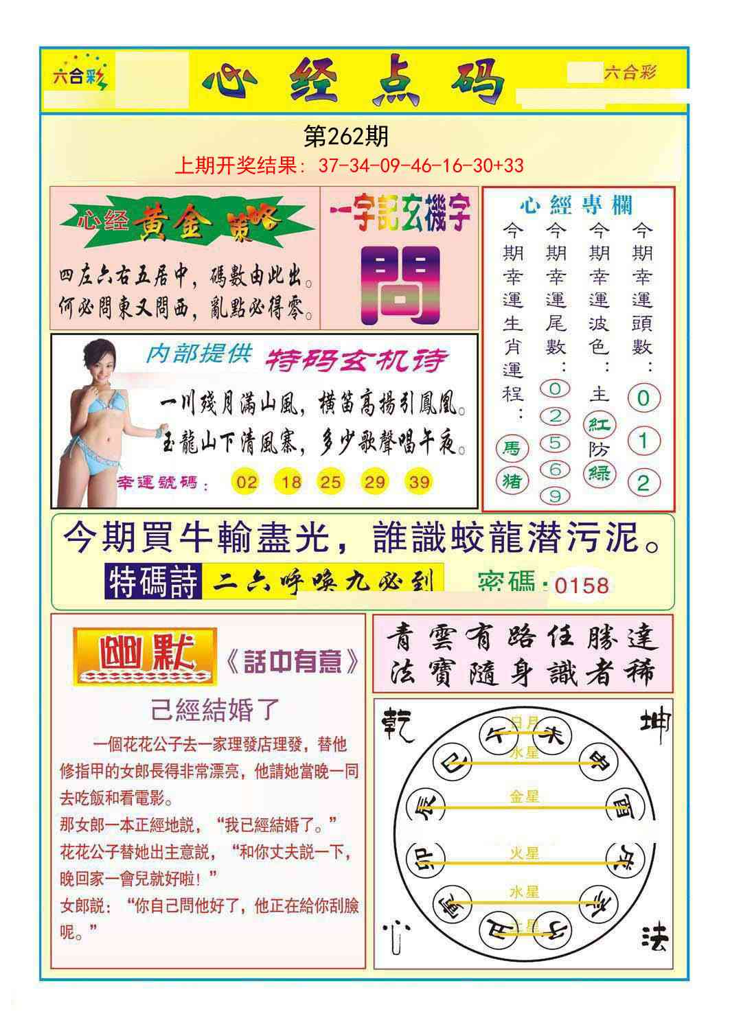 262期心经点码b[图]