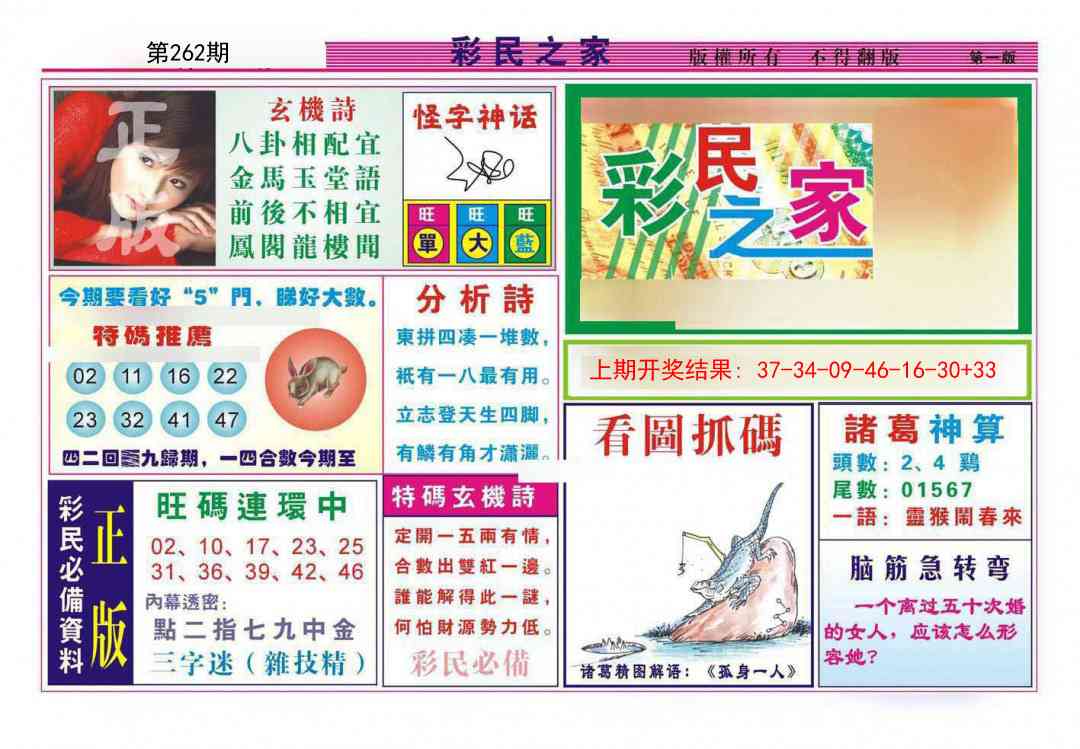 262期彩民之家A[图]