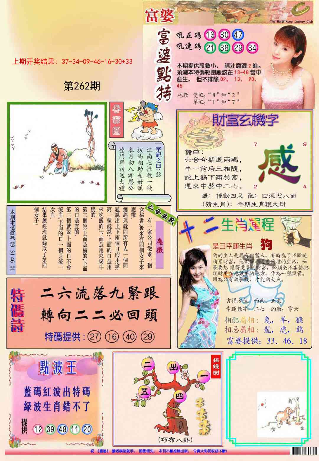 262期(新版)富婆[图]