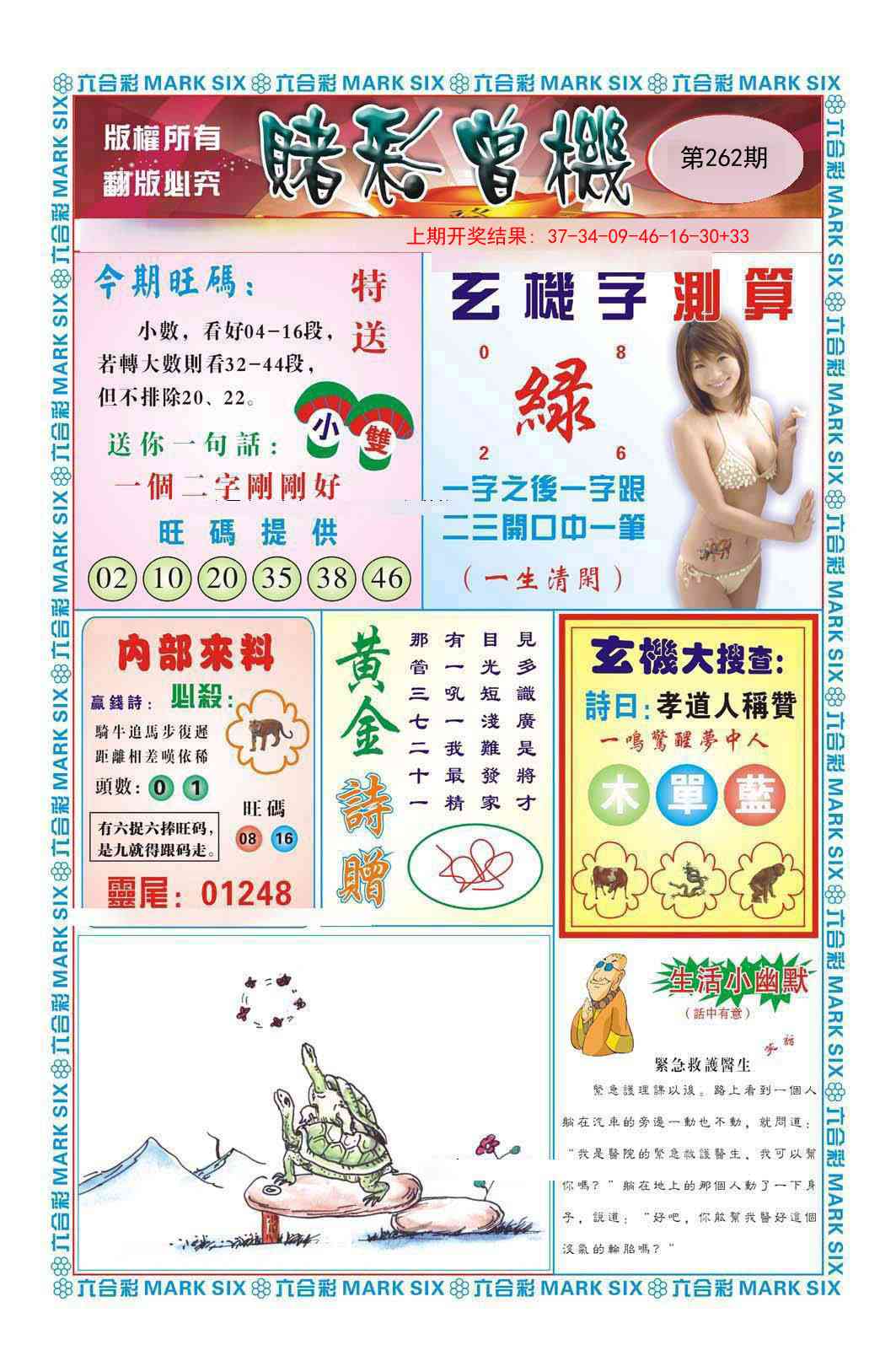 262期赌彩曾机[图]