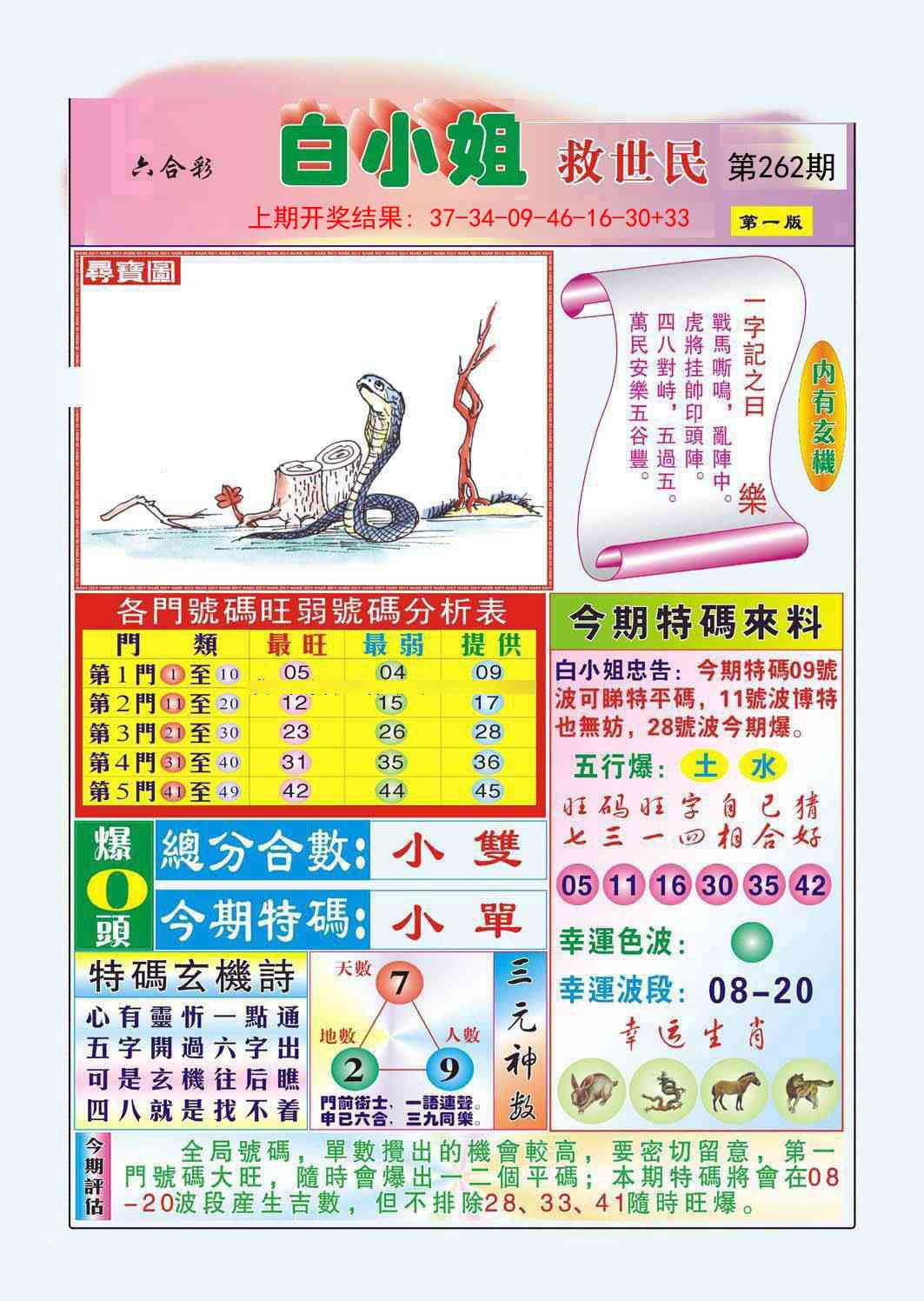 262期白小姐救世民A[图]