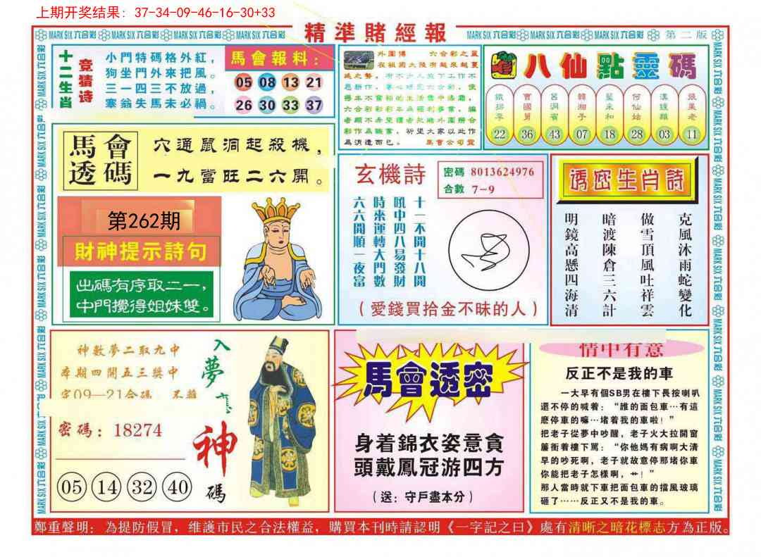 262期精准赌经报B[图]