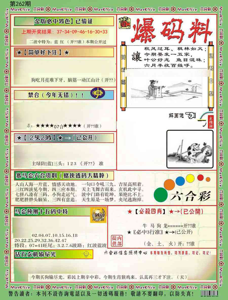 262期爆码料B[图]