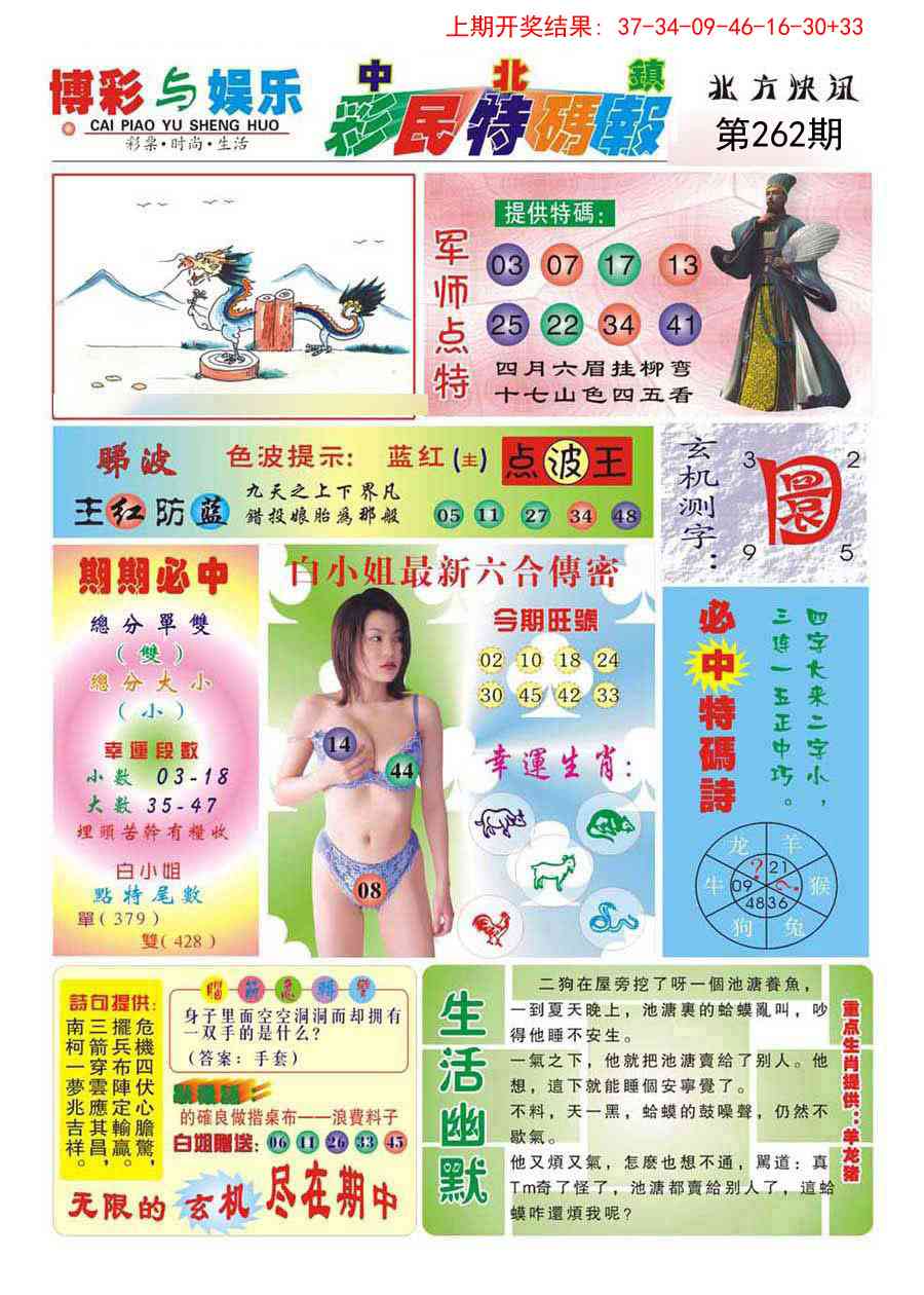262期中北彩民特码报[图]