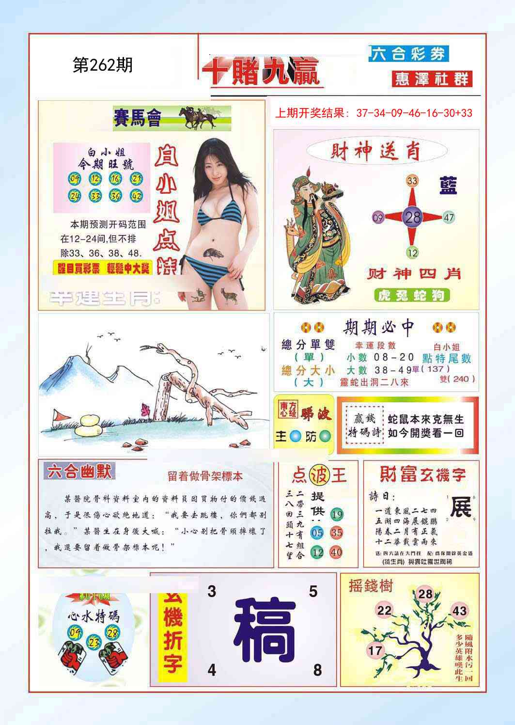 262期十赌九羸[图]