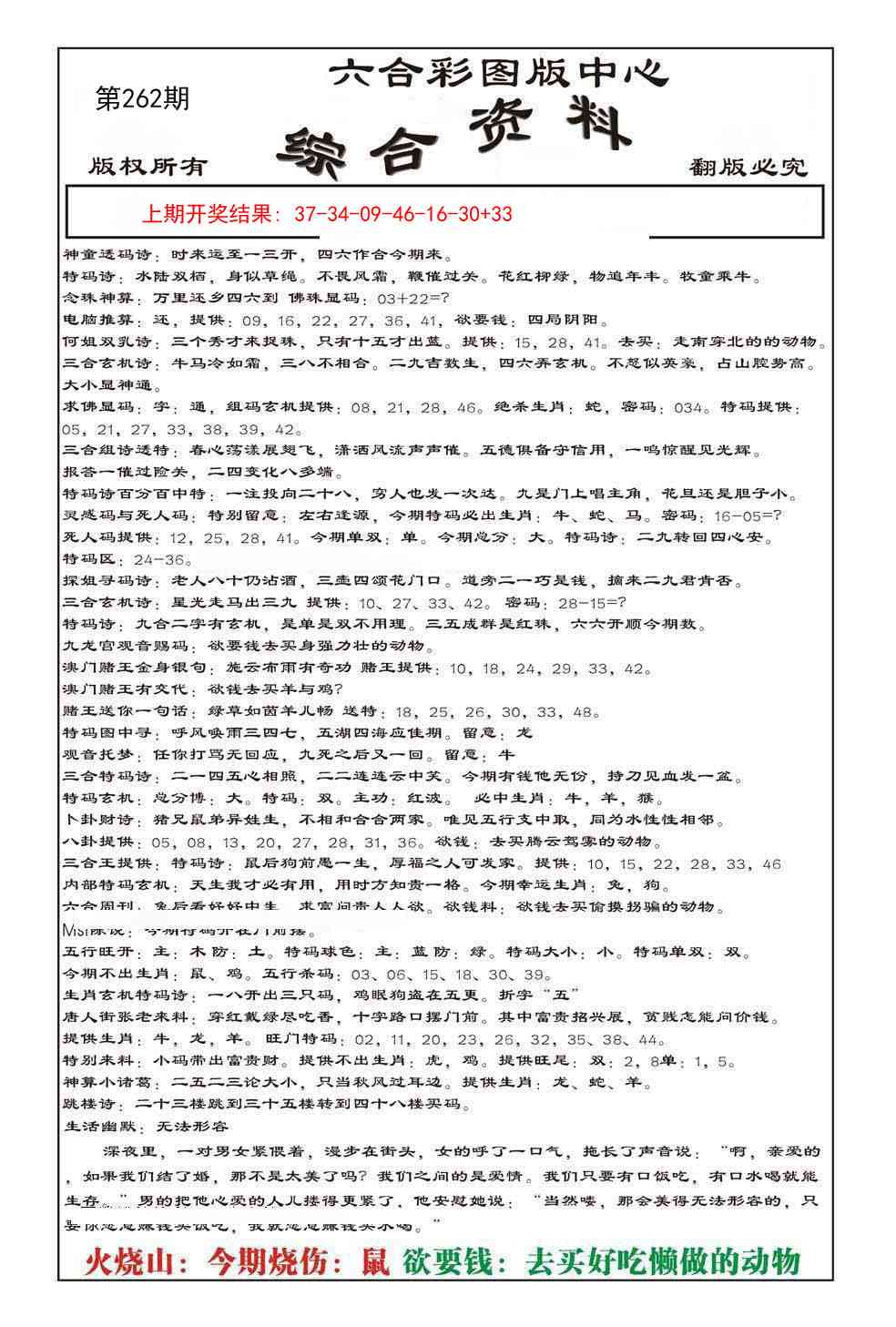 262期内部综合资料[图]