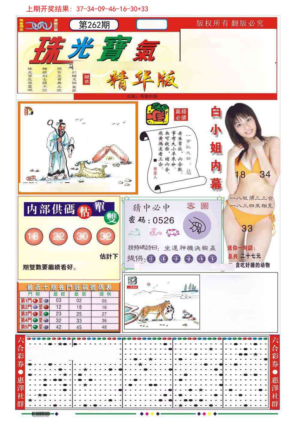 262期珠光宝气A[图]